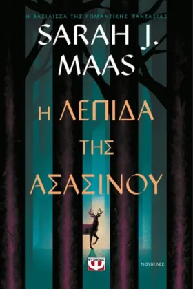 Η ΛΕΠΙΔΑ Τ …