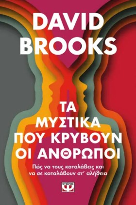 ΤΑ ΜΥΣΤΙΚΑ …