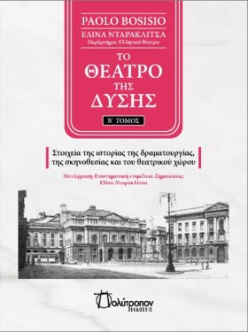 ΤΟ ΘΕΑΤΡΟ &hellip;