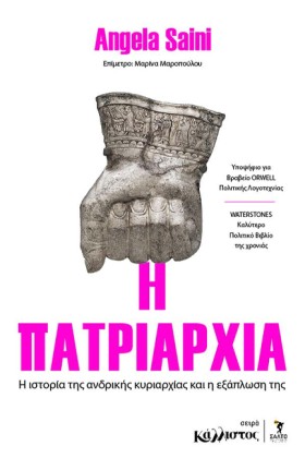 Η ΠΑΤΡΙΑΡΧ &hellip;