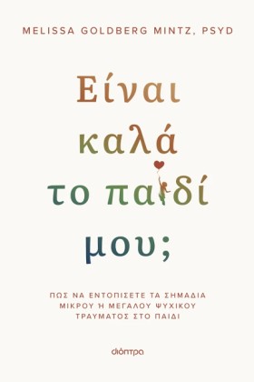 ΕΙΝΑΙ ΚΑΛΑ &hellip;