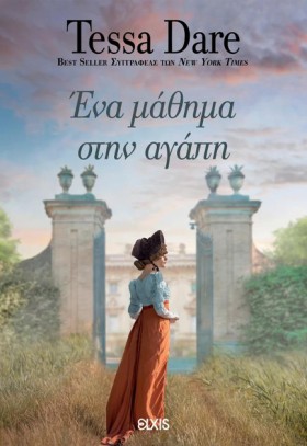 ΕΝΑ ΜΑΘΗΜΑ …