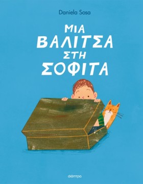 ΜΙΑ ΒΑΛΙΤΣ …