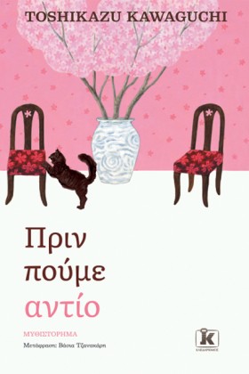 ΠΡΙΝ ΠΟΥΜΕ &hellip;