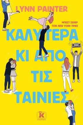 ΚΑΛΥΤΕΡΑ Κ &hellip;