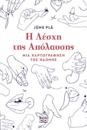 Η ΛΕΣΧΗ ΤΗ …