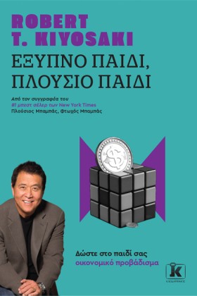 ΕΞΥΠΝΟ ΠΑΙ …