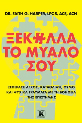 ΞΕΚΟΛΛΑ ΤΟ …