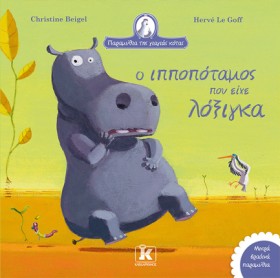 Ο ΙΠΠΟΠΟΤΑ &hellip;