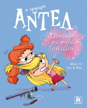 ΑΝΤΕΛ Η ΤΡ …