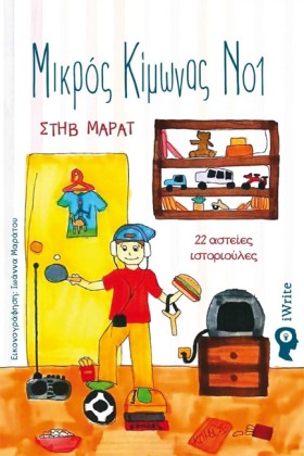 ΜΙΚΡΟΣ ΚΙΜ &hellip;