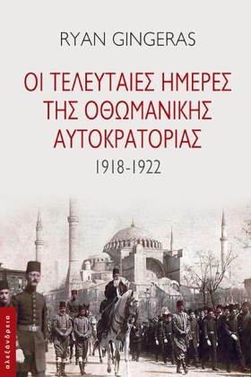 ΟΙ ΤΕΛΕΥΤΑ &hellip;