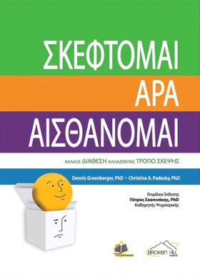 ΣΚΕΦΤΟΜΑΙ &hellip;