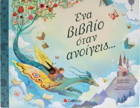 ΕΝΑ ΒΙΒΛΙΟ …