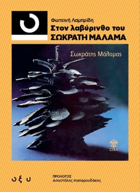 ΣΤΟΝ ΛΑΒΥΡ …