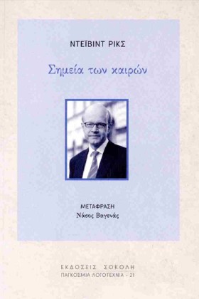 ΣΗΜΕΙΑ ΤΩΝ &hellip;