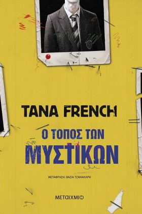 Ο ΤΟΠΟΣ ΤΩ &hellip;