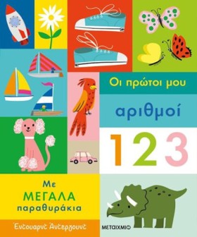 ΟΙ ΠΡΩΤΟΙ &hellip;