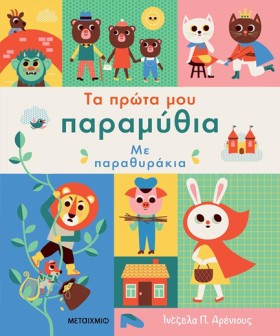 ΤΑ ΠΡΩΤΑ Μ &hellip;