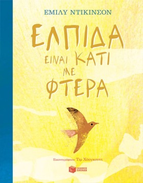 ΕΛΠΙΔΑ ΕΙΝ &hellip;