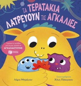 ΤΑ ΤΕΡΑΤΑΚ …