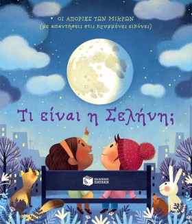 ΤΙ ΕΙΝΑΙ Η …