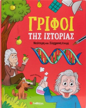 ΓΡΙΦΟΙ ΤΗΣ &hellip;