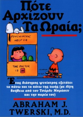 ΠΟΤΕ ΑΡΧΙΖ …