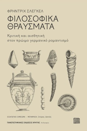 ΦΙΛΟΣΟΦΙΚΑ …