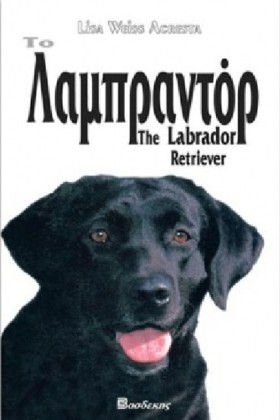 ΤΟ ΛΑΜΠΡΑΝ …