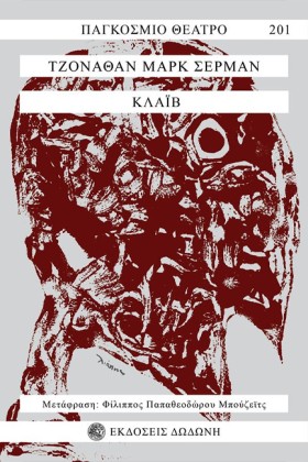 ΚΛΑΪΒ