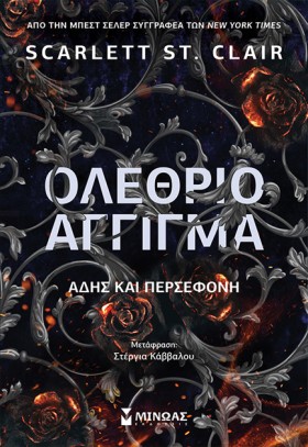 ΟΛΕΘΡΙΟ ΑΓ …