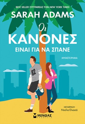 ΟΙ ΚΑΝΟΝΕΣ &hellip;