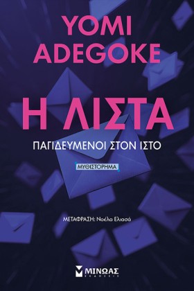 Η ΛΙΣΤΑ, Π &hellip;