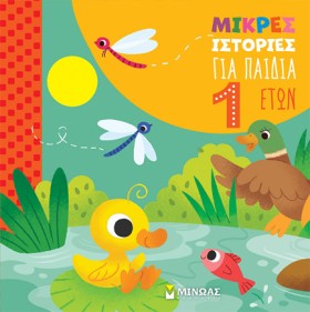 ΜΙΚΡΕΣ ΙΣΤ …