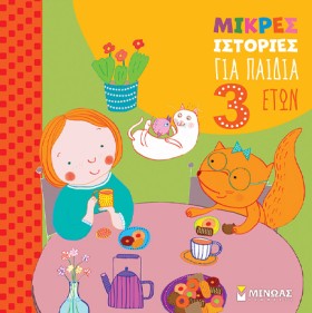 ΜΙΚΡΕΣ ΙΣΤ &hellip;