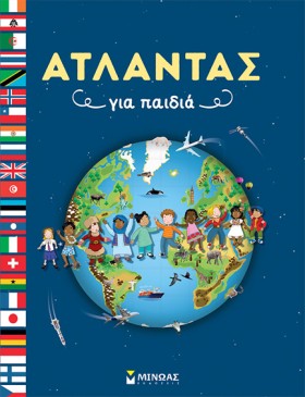 ΑΤΛΑΝΤΑΣ Γ &hellip;