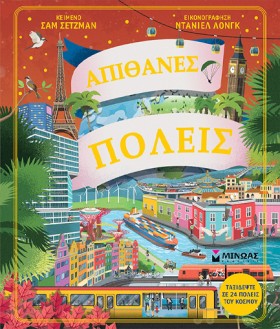 ΑΠΙΘΑΝΕΣ Π …