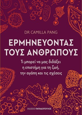 ΕΡΜΗΝΕΥΟΝΤ &hellip;