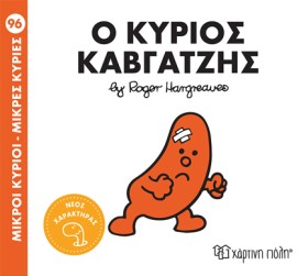 ΜΙΚΡΟΙ ΚΥΡ &hellip;