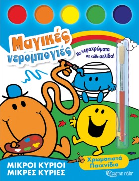 ΜΙΚΡΟΙ ΚΥΡ …