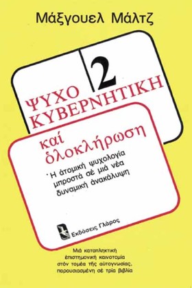 ΨΥΧΟΚΥΒΕΡΝ &hellip;