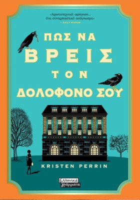 ΠΩΣ ΝΑ ΒΡΕ …