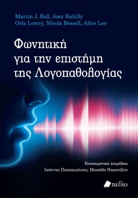 ΦΩΝΗΤΙΚΗ Γ …