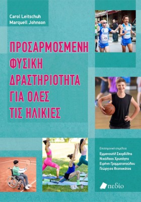 ΠΡΟΣΑΡΜΟΣΜ &hellip;