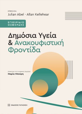 ΔΗΜΟΣΙΑ ΥΓ …