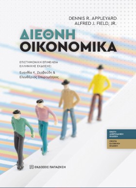 ΔΙΕΘΝΗ ΟΙΚ &hellip;