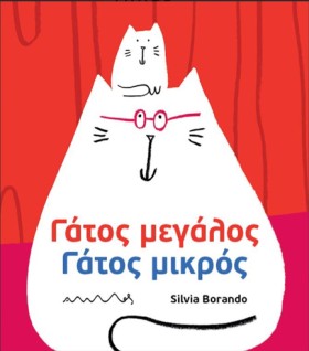 ΓΑΤΟΣ ΜΕΓΑ &hellip;
