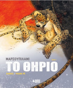 ΜΑΡΣΟΥΠΙΛΑ &hellip;