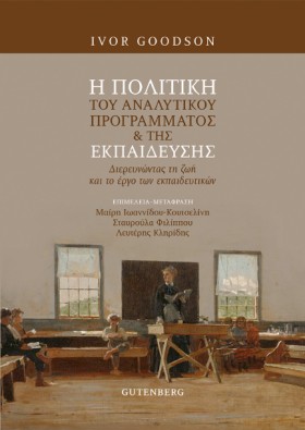 Η ΠΟΛΙΤΙΚΗ …